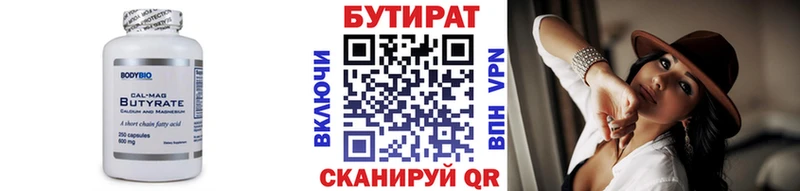 БУТИРАТ вода  Таганрог 