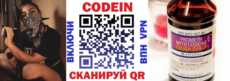 Codein напиток Lean (лин)  где продают   Таганрог 